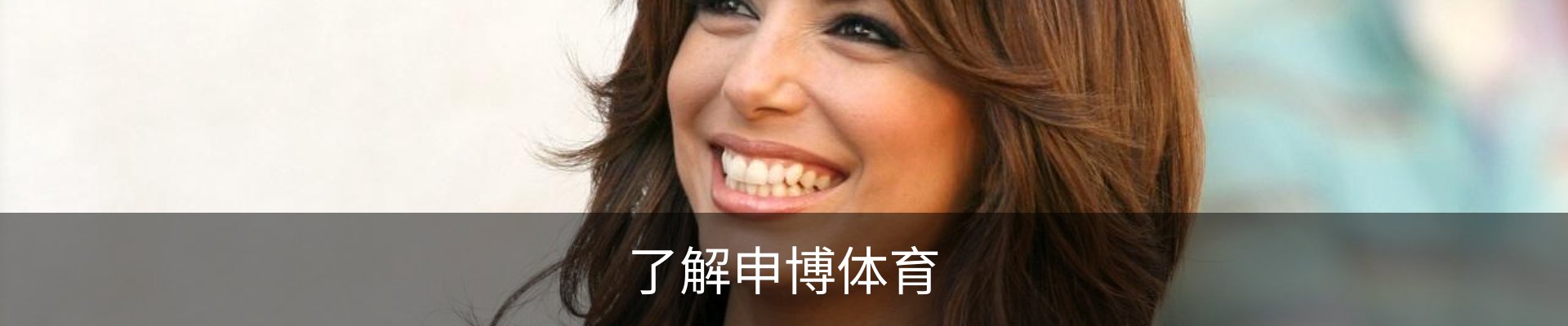 了解申博体育